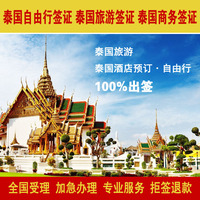 泰国自由行签证 简单资料 全国收客 泰国商务签证 普吉清迈