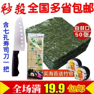 寿司海苔50张包邮 韩国料理紫菜包饭团材料工具套装 送寿司刀竹帘