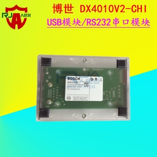 原装正品博世DX4010-V2串口模块/RS232接口模块/配DS7400管理软件