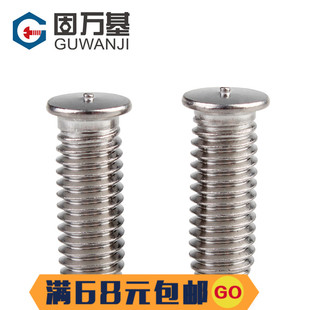 304不锈钢 焊接螺丝 点焊螺丝 植焊钉 焊接钉种焊螺柱 点焊柱M4M5