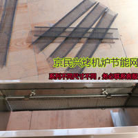 京民兴烧烤机专用节能网铁丝网 民生兴业 北京乐乐食品机械商城
