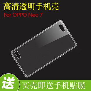 OPPO Neo 7手机壳 保护套 软壳 后盖壳 背壳 超薄透明壳 硅胶后壳