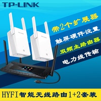 TP-Link电力猫套装触屏双频HyFi智能无线路由器+双扩展器wifi覆盖