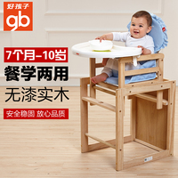 好孩子宝宝椅子餐椅实木儿童饭桌餐桌椅多功能小孩婴儿吃饭座椅坐
