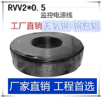 长顺网联电源线 RVV2*0.5 无氧铜/铜包铝 监控专用护套线200米/卷