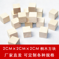 桐木块 正方形 2cm立体轻木块 易上色不变形 小方块积木模型5个价
