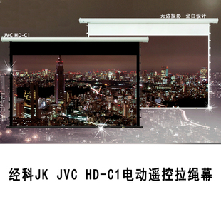 双冠经科JK电动遥控拉线幕布JVS HD-C1拉绳高清投影幕150寸4:3
