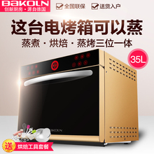 BAKOLN/巴科隆 BK35A蒸箱烤箱二合一台式电蒸炉多功能家用电烤箱