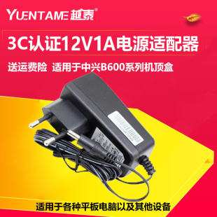 中国电信ZTE中兴ZXV10B600V4A B700网络机顶盒12V1.2A电源适配器
