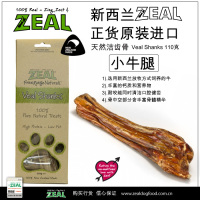 新西兰原装进口 Zeal 天然牛小腿 狗零食/含丰富肉质及骨随110g