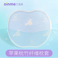 oinme/艾茵美宝宝定型枕枕套 竹纤维换洗枕头套子