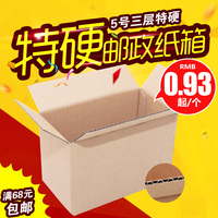 5号三层特硬淘宝包装纸箱纸壳箱子淘宝纸盒打包纸箱批发瓦楞纸箱