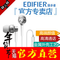 Edifier/漫步者 H270P手机耳机入耳式通用电脑耳塞重低音带麦线控