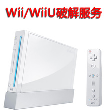任天堂Wii/Wiiu 破解服务 免费游戏 刷机服务