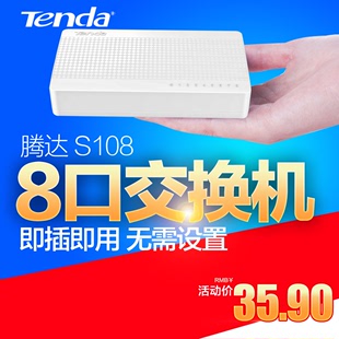 Tenda/腾达 S108 交换机 8口分线器 百兆交换器 网络交换机