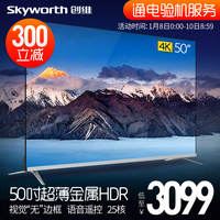 Skyworth/创维 50H7 50英寸4K超清智能WIFI网络液晶电视机彩电55