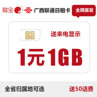 广西联通手机卡日租卡0月租上网卡4g大王卡流量王移动电话卡