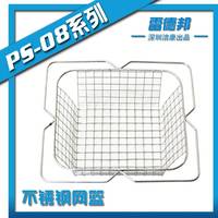 深圳洁康PS-08系列超声波清洗机配件沥水篮1.3L内槽不锈钢清洗篮