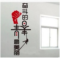 diy墙贴纸办公室公司励志墙壁贴画学校教室墙面装饰布置奋斗青春