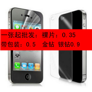 phone4/4s手机贴膜 苹果4/4S保护膜 前后膜 高清膜 磨砂膜 钻石膜