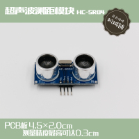 精品 HC-SR04 超声波 测距模块 传感器 电子模块积木 arduino