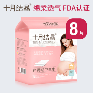 十月结晶产妇卫生巾产后专用排恶露孕妇产褥期月子用品XL码8片