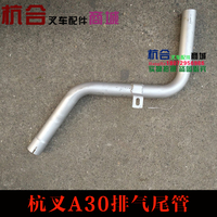 杭州叉车3T三吨A30车型排气管 30A排气支管490BPG发动机排气尾管