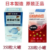 2件包邮 日本进口新乐康 酵素益生菌 帮助消化350粒調理身體