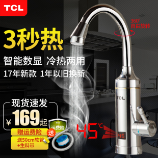 TCL TDR-30EX电热水龙头 速热即热式加热厨房快速过水热电热水器