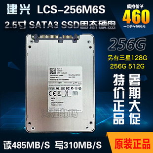 建兴LCS-256M6S 256G SATA3 2.5寸 ssd固态硬盘秒三星PM851 128g