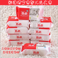 韩国保宁婴儿洗衣皂 儿童抗菌bb皂 宝宝肥皂200g尿布皂三块包邮