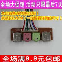 电脑机箱 前置面板 USB/音频 接口面板 粗线 USB2.0接口 机箱面板