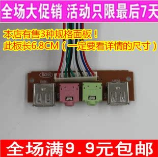 电脑机箱 前置面板 USB/音频 接口面板 粗线 USB2.0接口 机箱面板