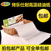 烤乐仕油纸 烘焙工具 吸油纸 蒸笼纸 硅油纸 牛油纸 防油不粘50张
