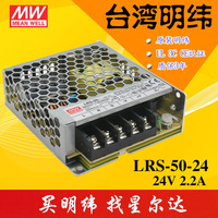 台湾明纬开关电源LRS-50-24 50W 24V2.2A替代NES-50-24 24V明纬