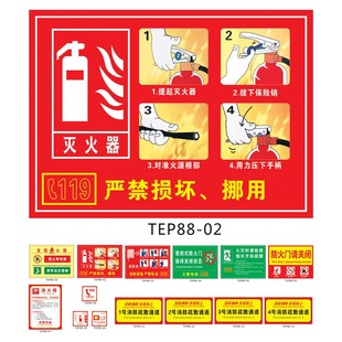 -消防标识牌安全标志 贴纸 灭火器使用方法 消防专用标贴TEP88-02