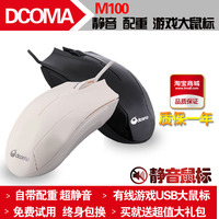 DCOMA M100 静音无声鼠标 游戏办公 台式机笔记本 USB有线大鼠标