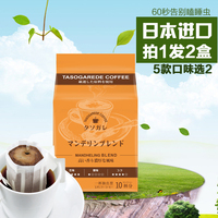 买1发2日本进口隅田川曼特宁无糖挂耳咖啡现磨豆纯黑咖啡粉滤挂式