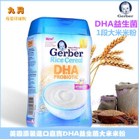 美国原装进口Gerber嘉宝一段DHA婴儿童米粉米糊 宝宝营养辅食227g