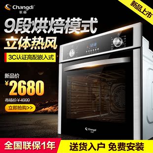 长帝 BF65-32D 嵌入式烤箱家用多功能烘焙电子式电烤箱 正品特价