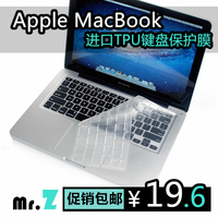 苹果笔记本电脑MacBook12Air11Pro13Retina15超薄TPU键盘保护膜