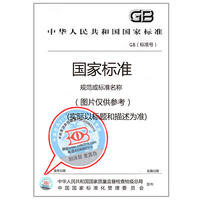 GB 6675-2014 玩具安全 第1-4部分（全套四本）国家标准