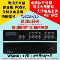 国威WS848(11)机架式4拖48 程控电话交换机4进48出 4外线48分机