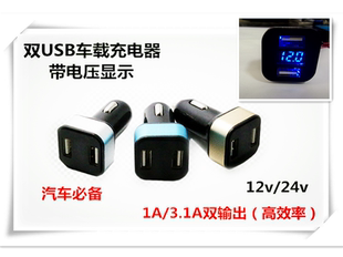 最新款双USB车载充电器汽车点烟器车载电压表电压计车充电压表
