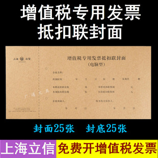 上海立信192-20增值税发票抵扣联封面牛皮纸20k征税扣税装订封面