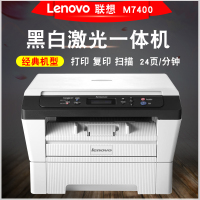 联想M7400黑白激光打印机多功能打印复印扫描仪一体机家用办公A4