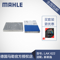 MAHLE/马勒 空调滤 LAK622 适用于新朗逸 新宝来