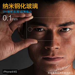 英格赛维 iphone4S钢化玻璃膜 苹果4S钢化膜 4S手机贴膜 前后贴膜