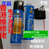 香港维修佬高性能精密电子清洗剂MCN-CS691清洁剂（干性）抹机水