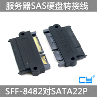 CY SFF-8482 主板SATA转接头15PIN电源接SAS转SATA线SAS硬盘